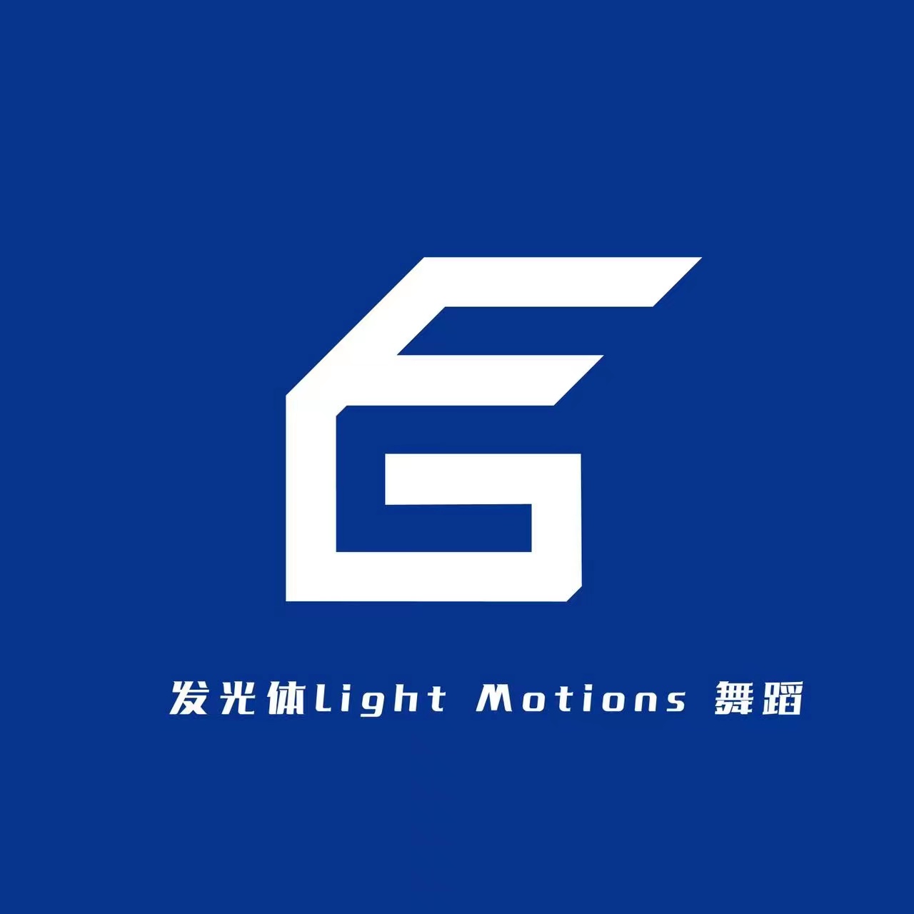 青岛发光体文化传播有限公司