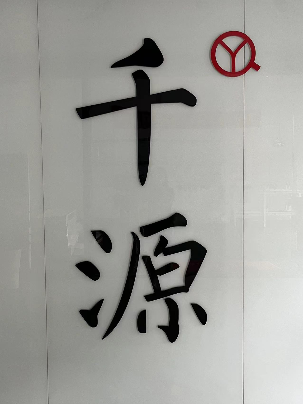 公司Logo