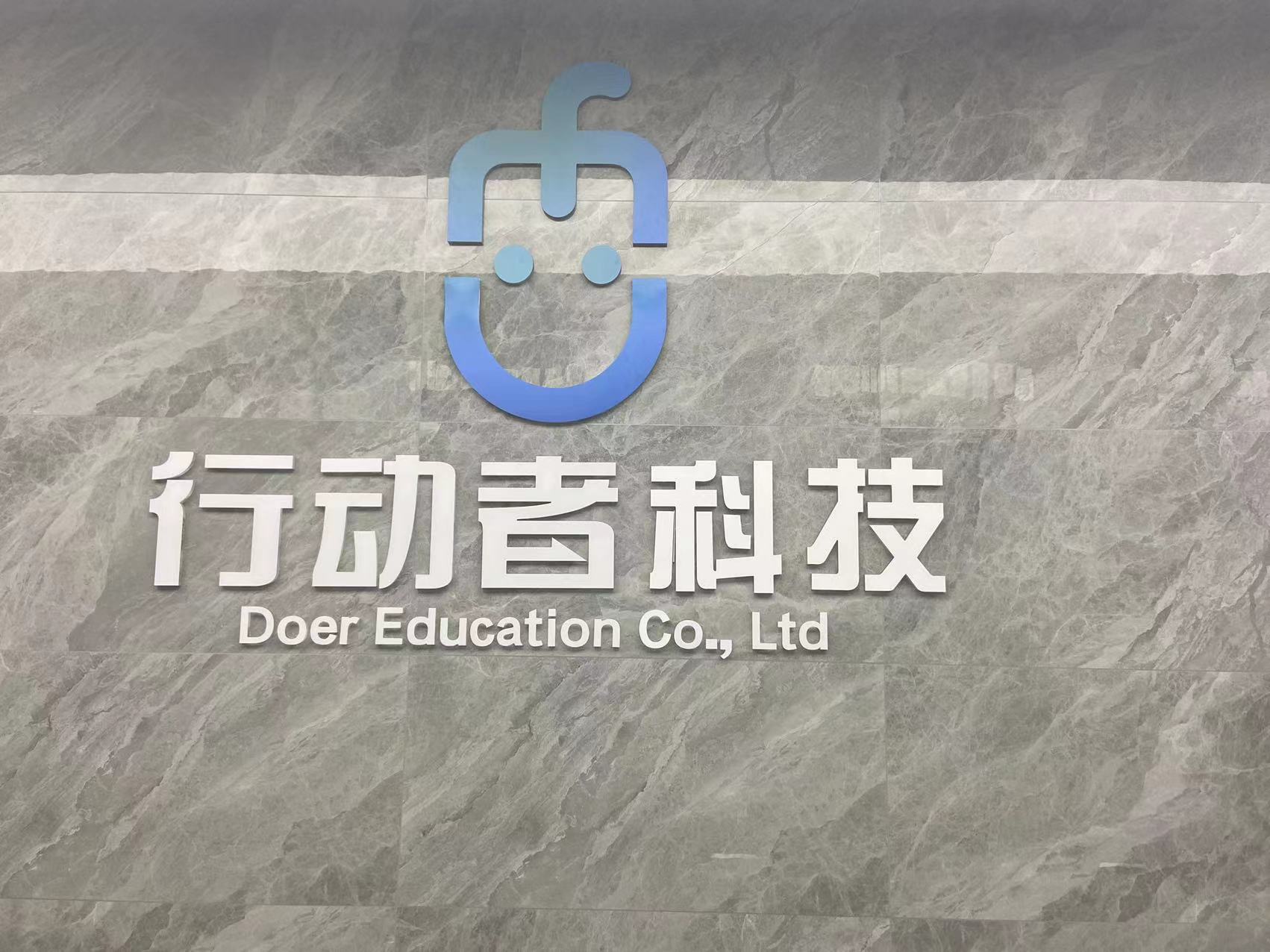 西安行动者科技有限公司