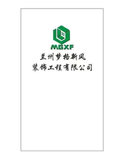 兰州梦格新风装饰工程有限公司