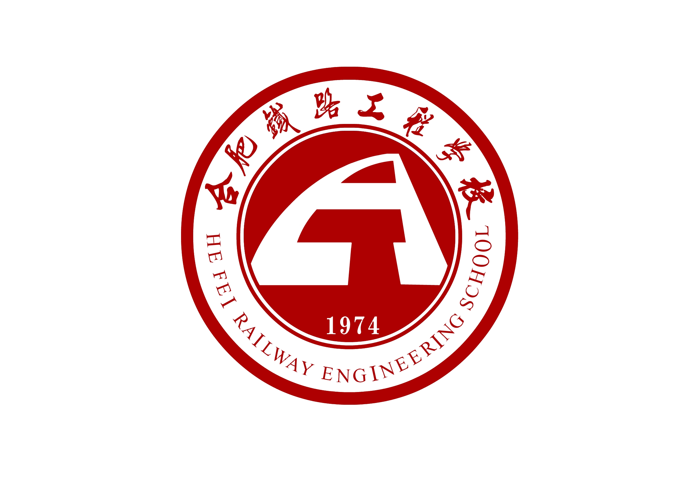合肥铁路工程学校