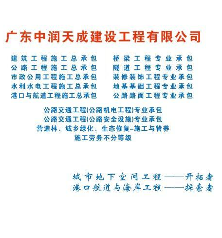 广东中润天成建设工程有限公司
