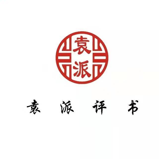 天津袁田文化传媒有限公司