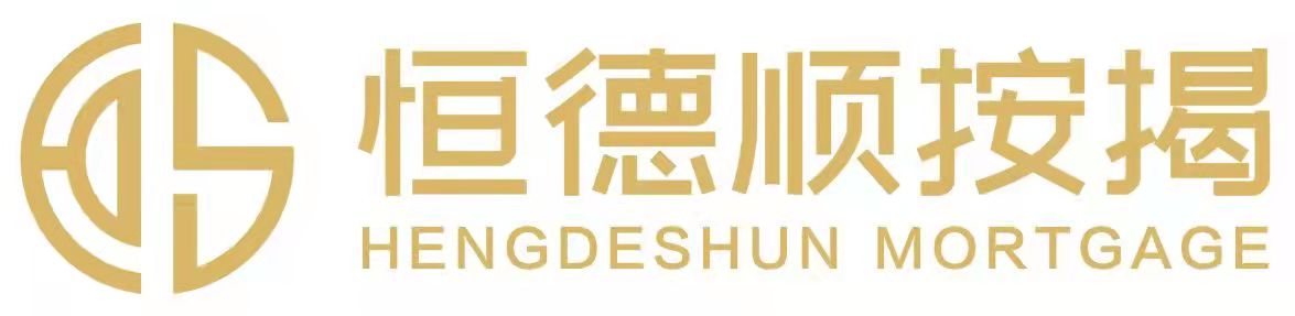 广州恒德顺按揭服务有限公司