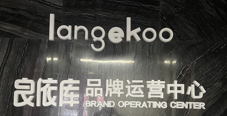 邵东市大禾塘良依库服装店