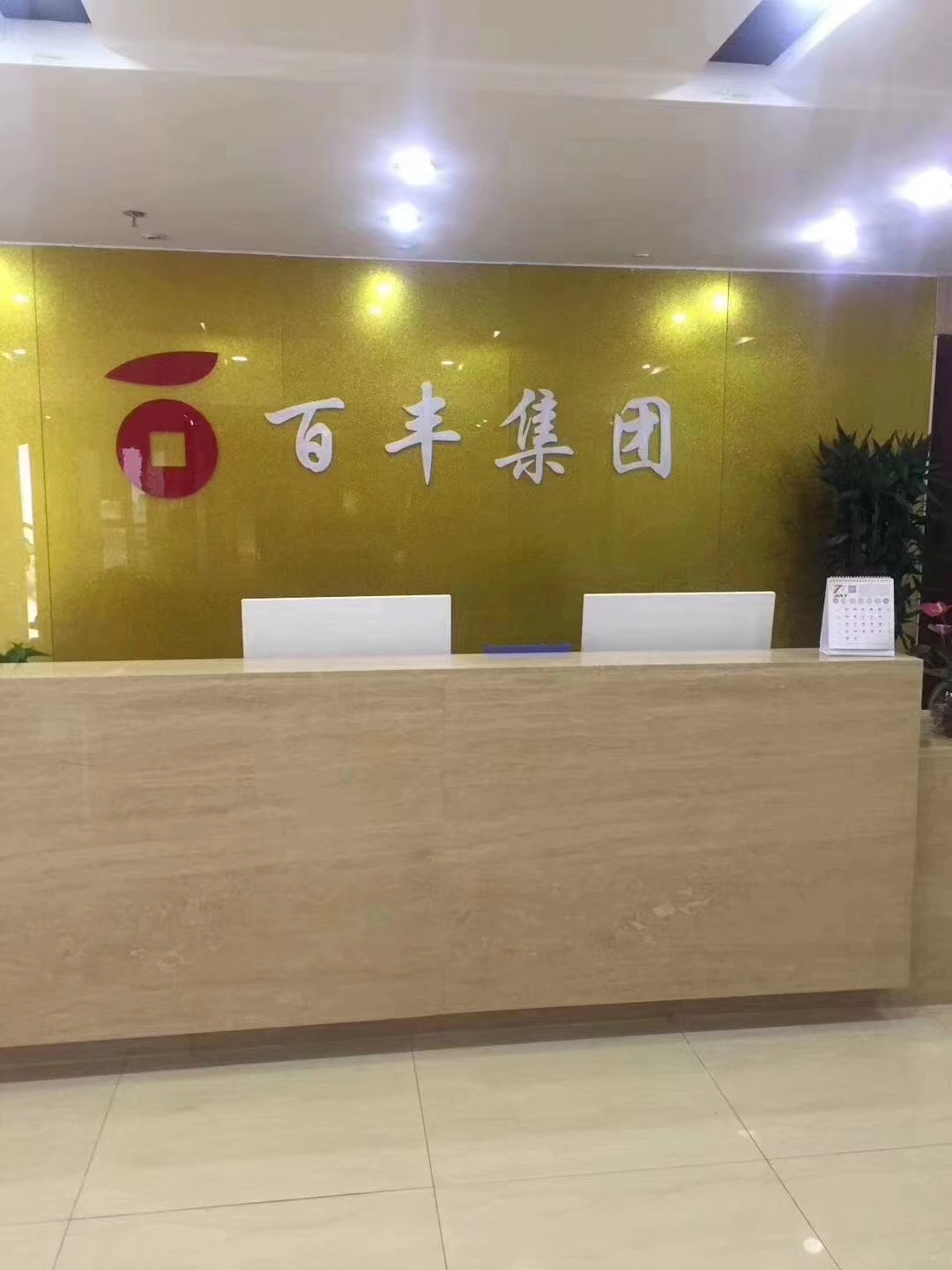 济宁鑫旺电子商贸有限公司