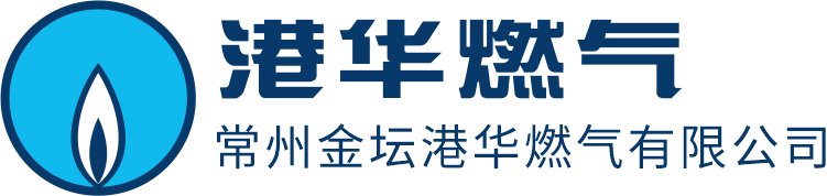 常州金坛港华燃气有限公司