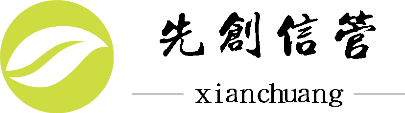 河南先创信用管理有限公司