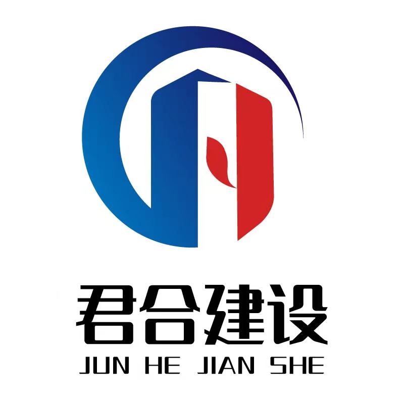 江西君合建设有限公司