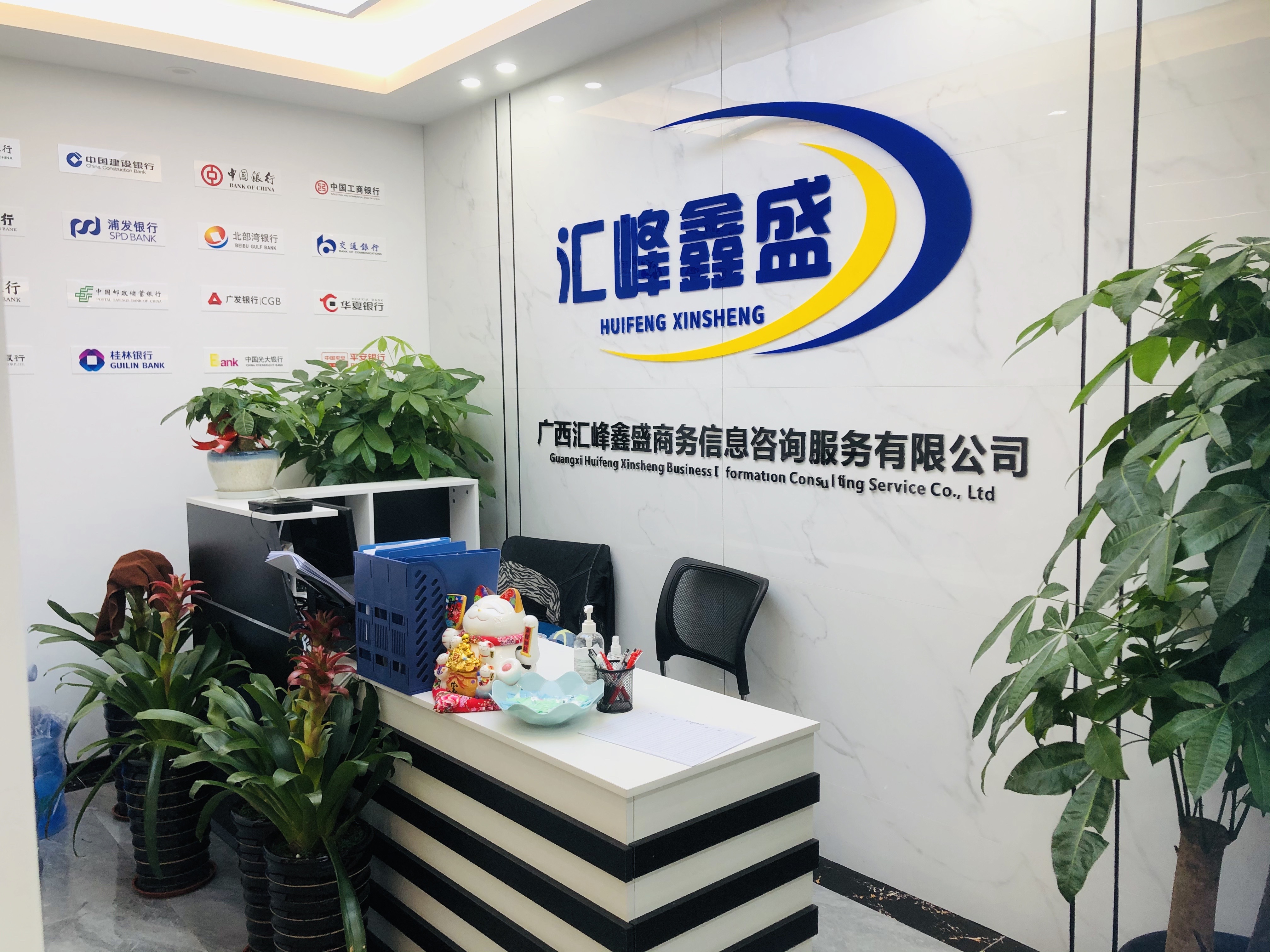 广西汇峰鑫盛商务信息咨询服务有限公司