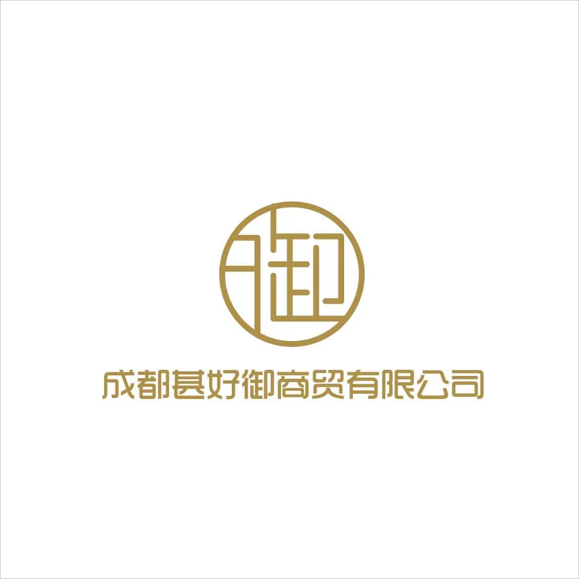 佛山市甚好御商貿(mào)有限公司