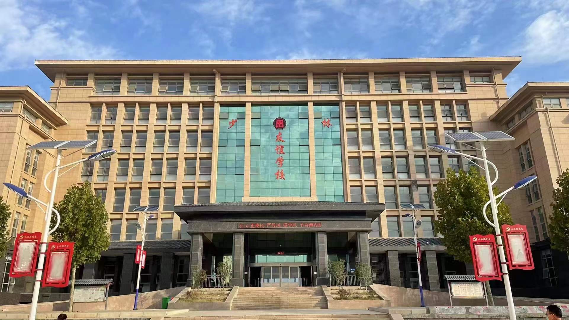 登封市少林友谊学校