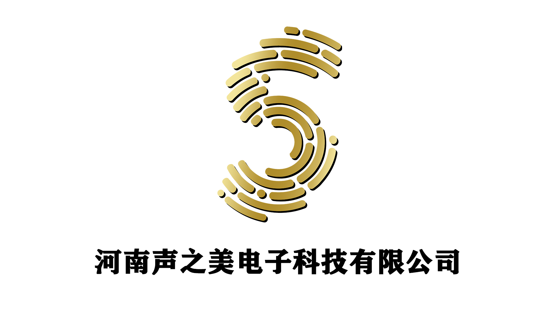 河南声之美电子科技有限公司