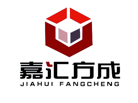 山东嘉汇方成实业有限公司