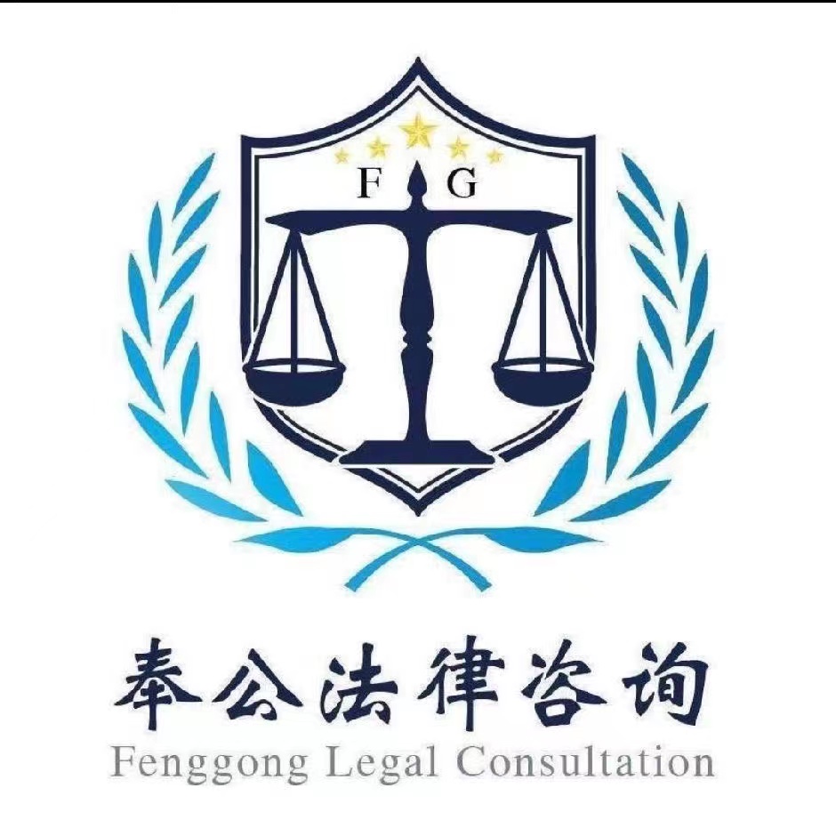 云南铁面法律咨询有限公司