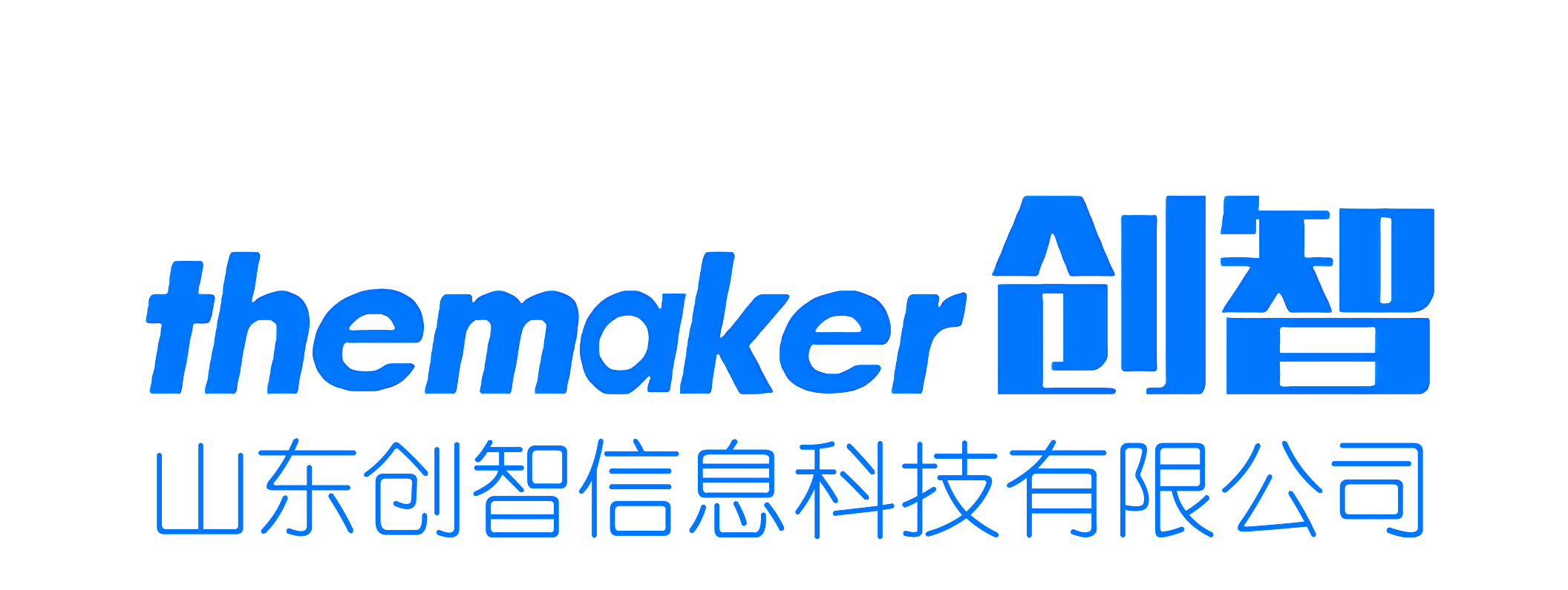 山东创智信息科技有限公司