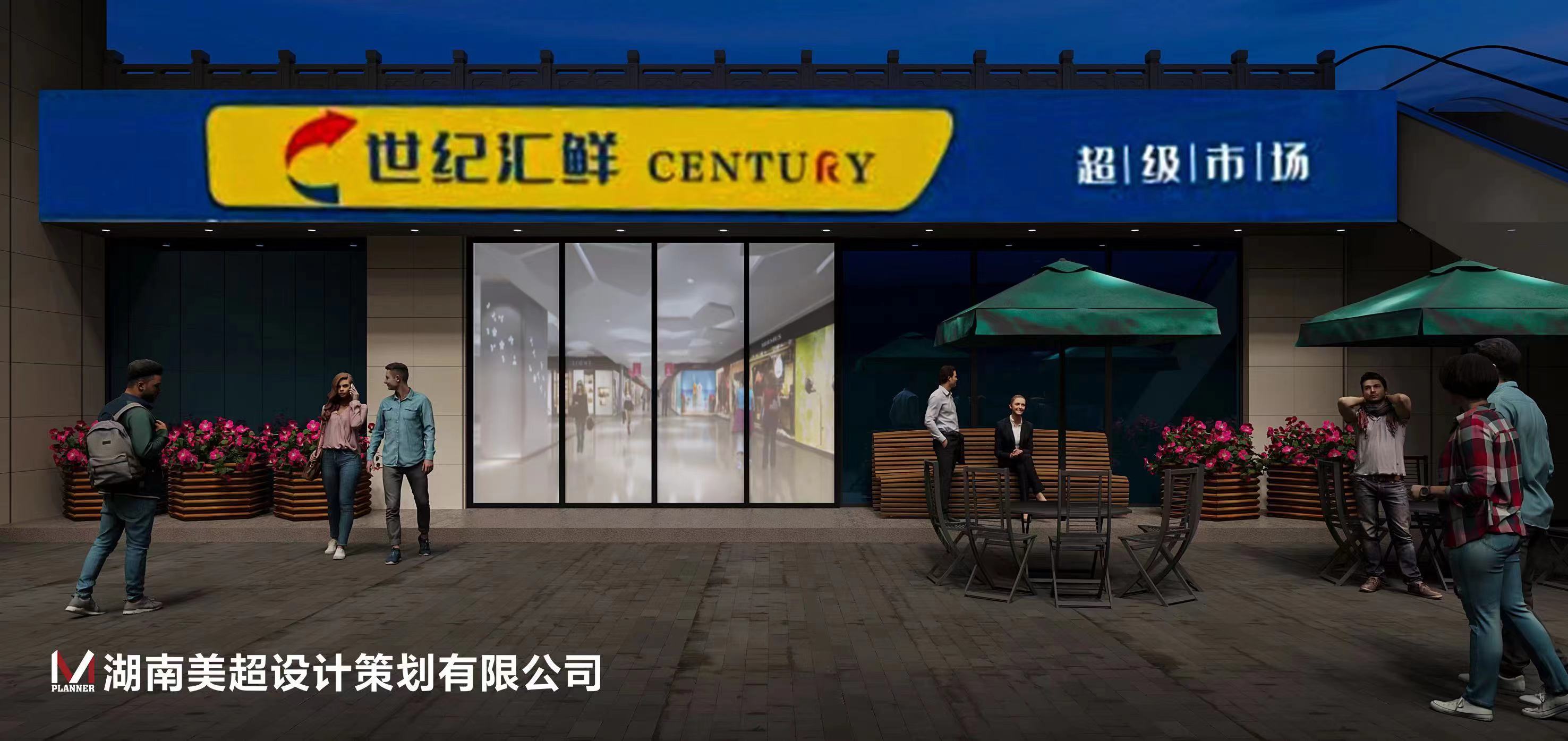 厦门世纪汇鲜供应链管理有限公司湖里分公司