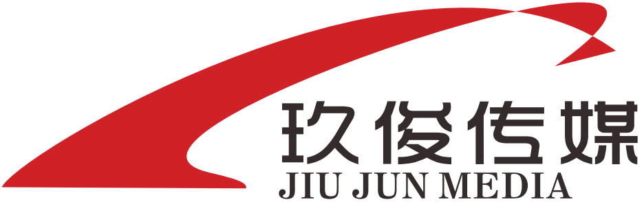 厦门玖俊文化传媒有限公司