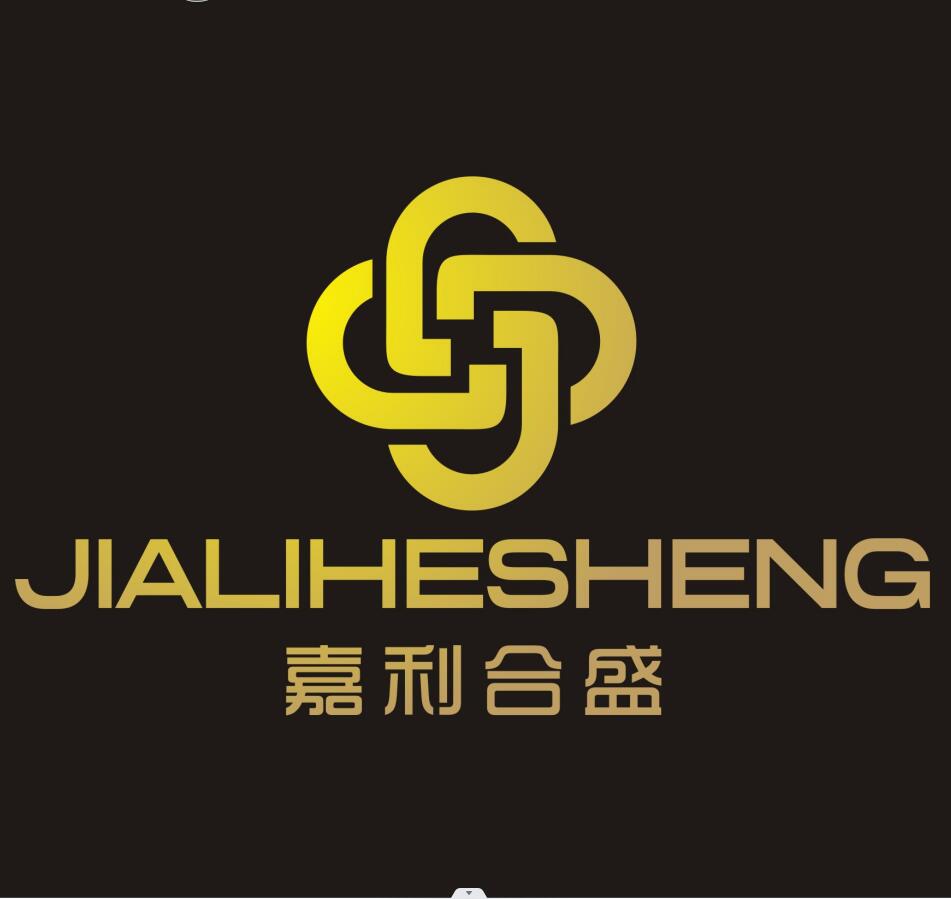 青岛嘉利合盛纺织有限公司