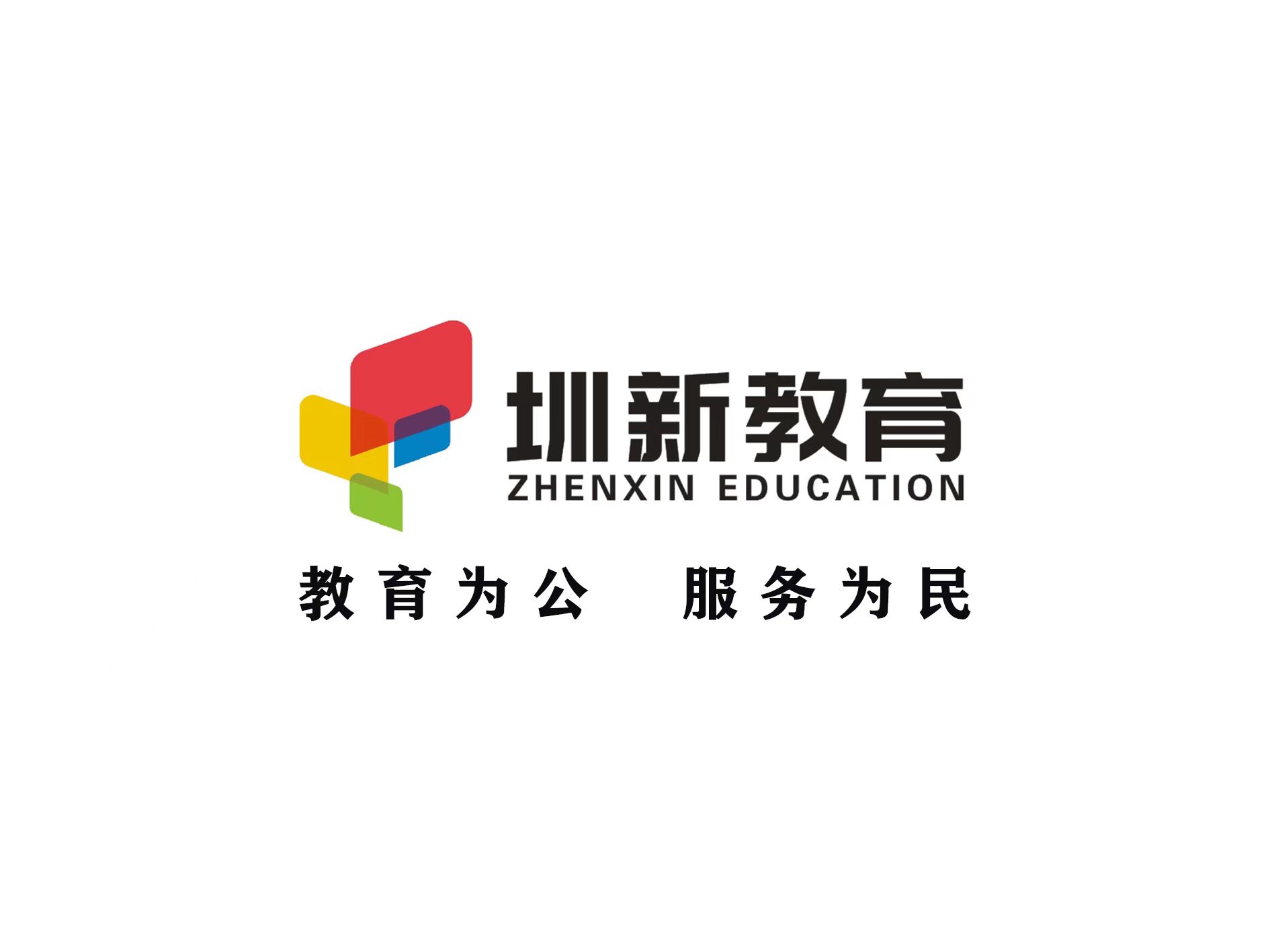 广东圳新优学教育咨询有限公司
