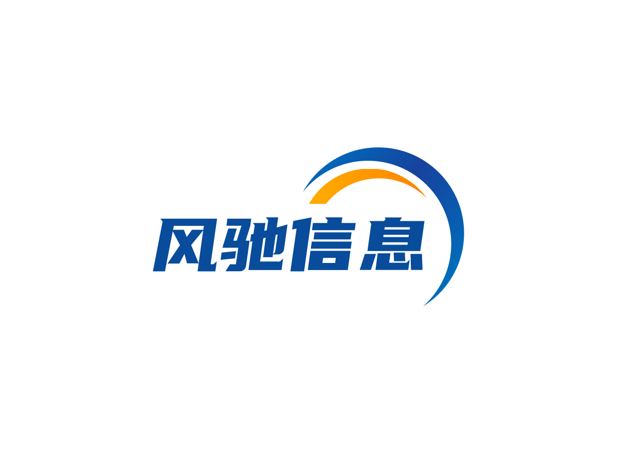 重庆风驰信息技术有限责任公司
