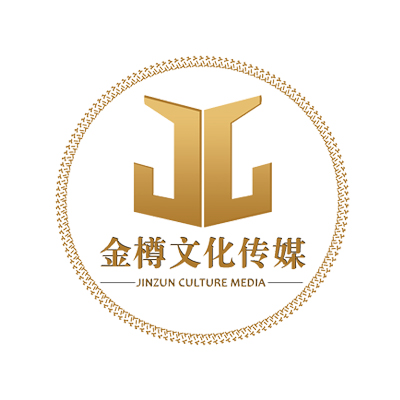 深圳市金樽文化传媒有限公司