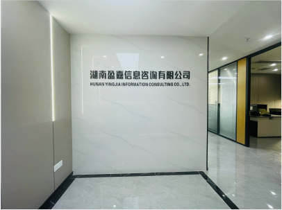 湖南盈嘉信息咨询有限公司