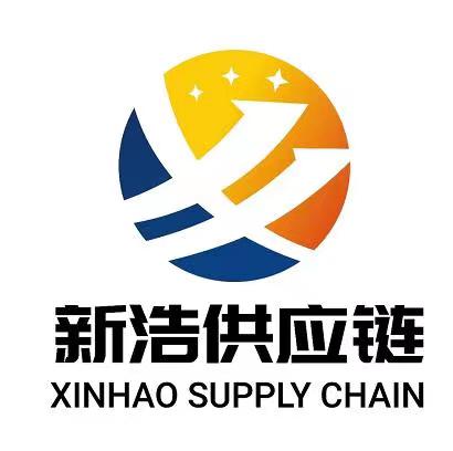 杭州新浩供应链有限公司