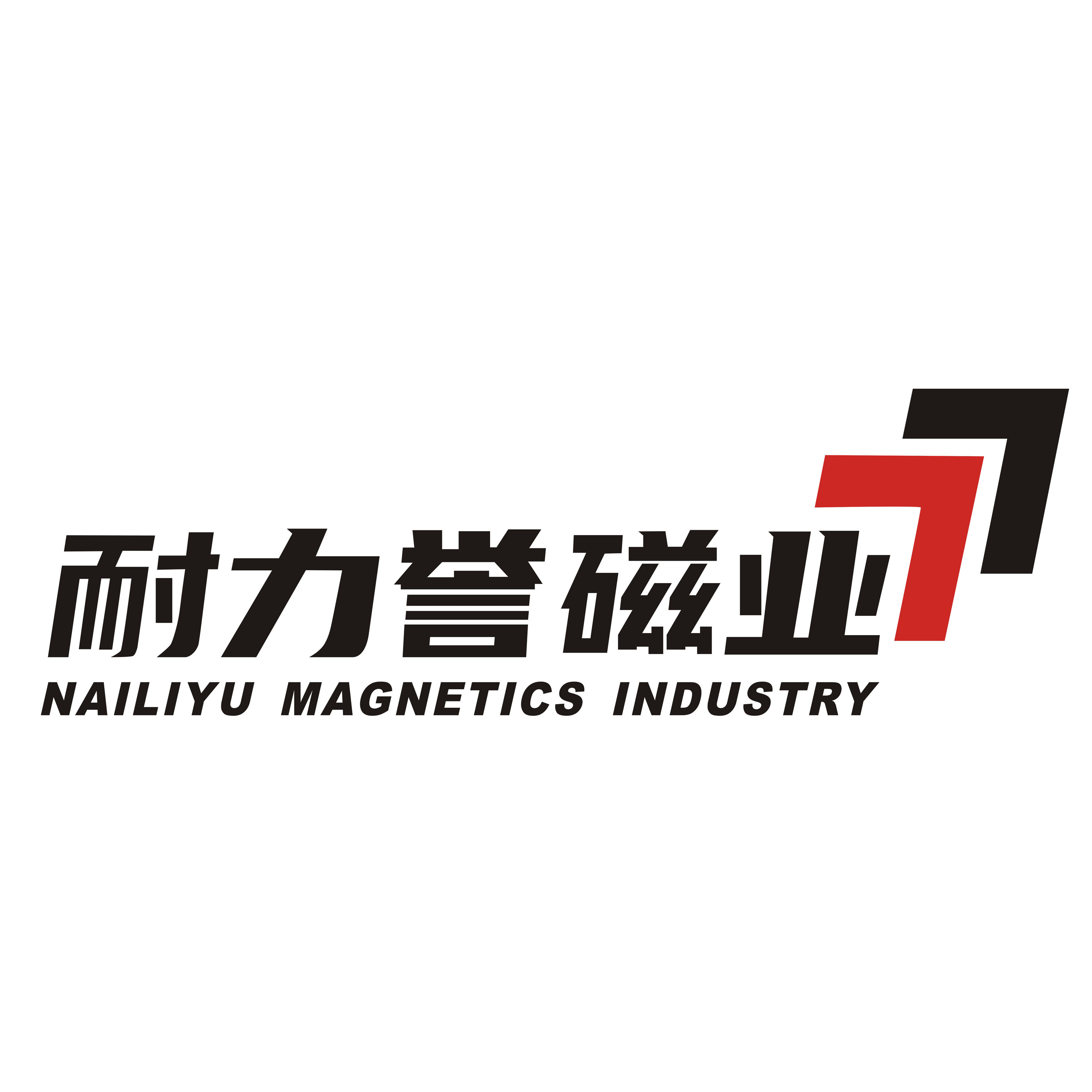 宁波耐力誉磁业科技有限公司