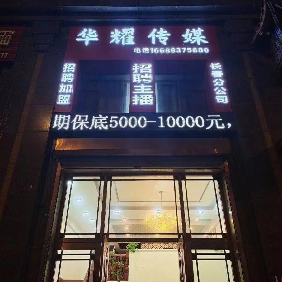 吉林省华耀传媒有限公司