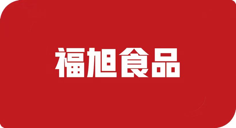 石家庄福旭食品有限公司