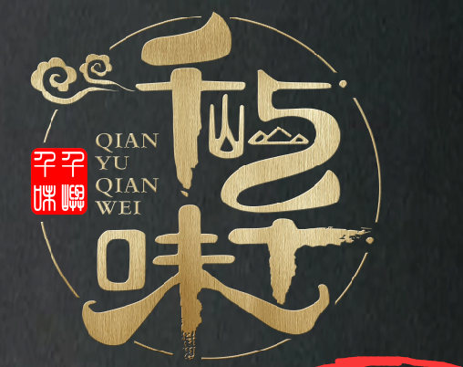 杭州千屿千味餐饮管理有限公司