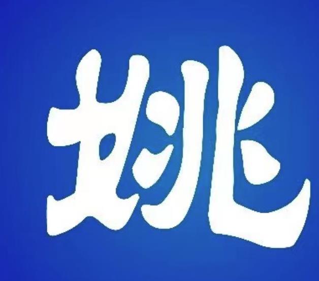 石狮市姚司机汽车代驾服务有限公司