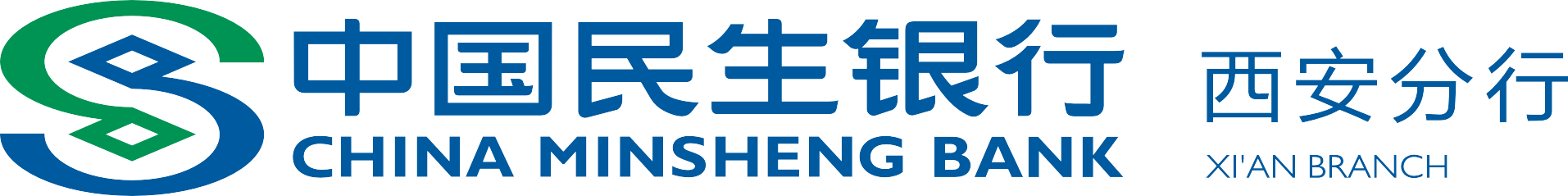 中国民生银行股份有限公司西安分行