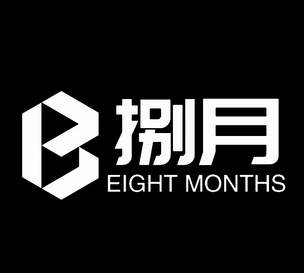 内蒙古捌月文化传媒有限公司