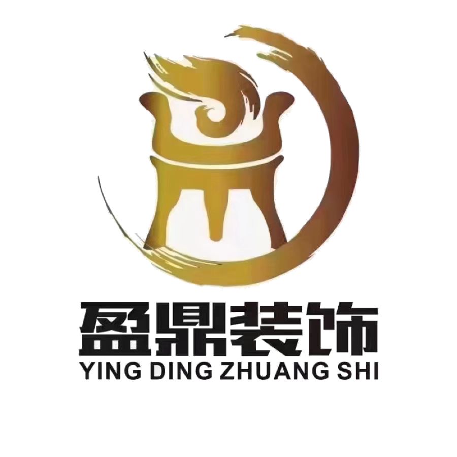 湖南盈鼎建筑装饰工程有限公司