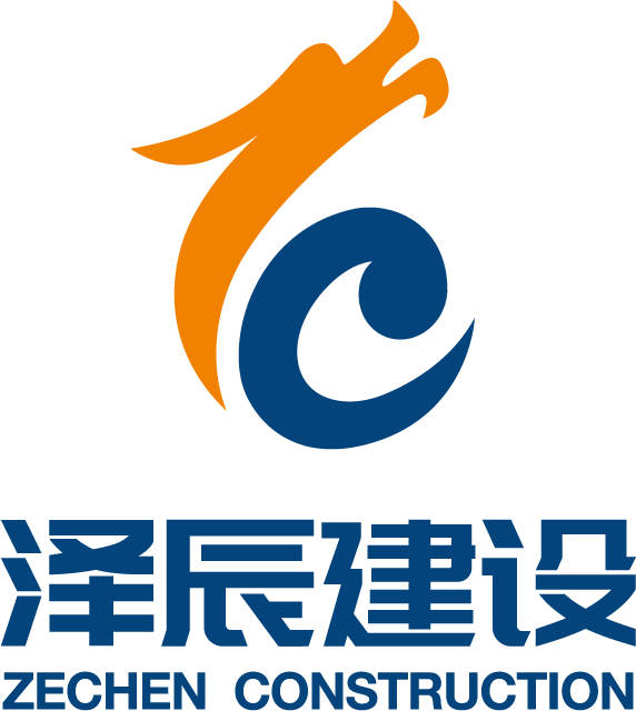 安徽泽辰建设有限公司