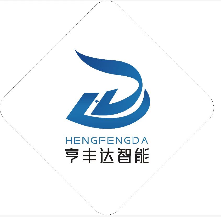 湖北亨丰达智能技术有限公司