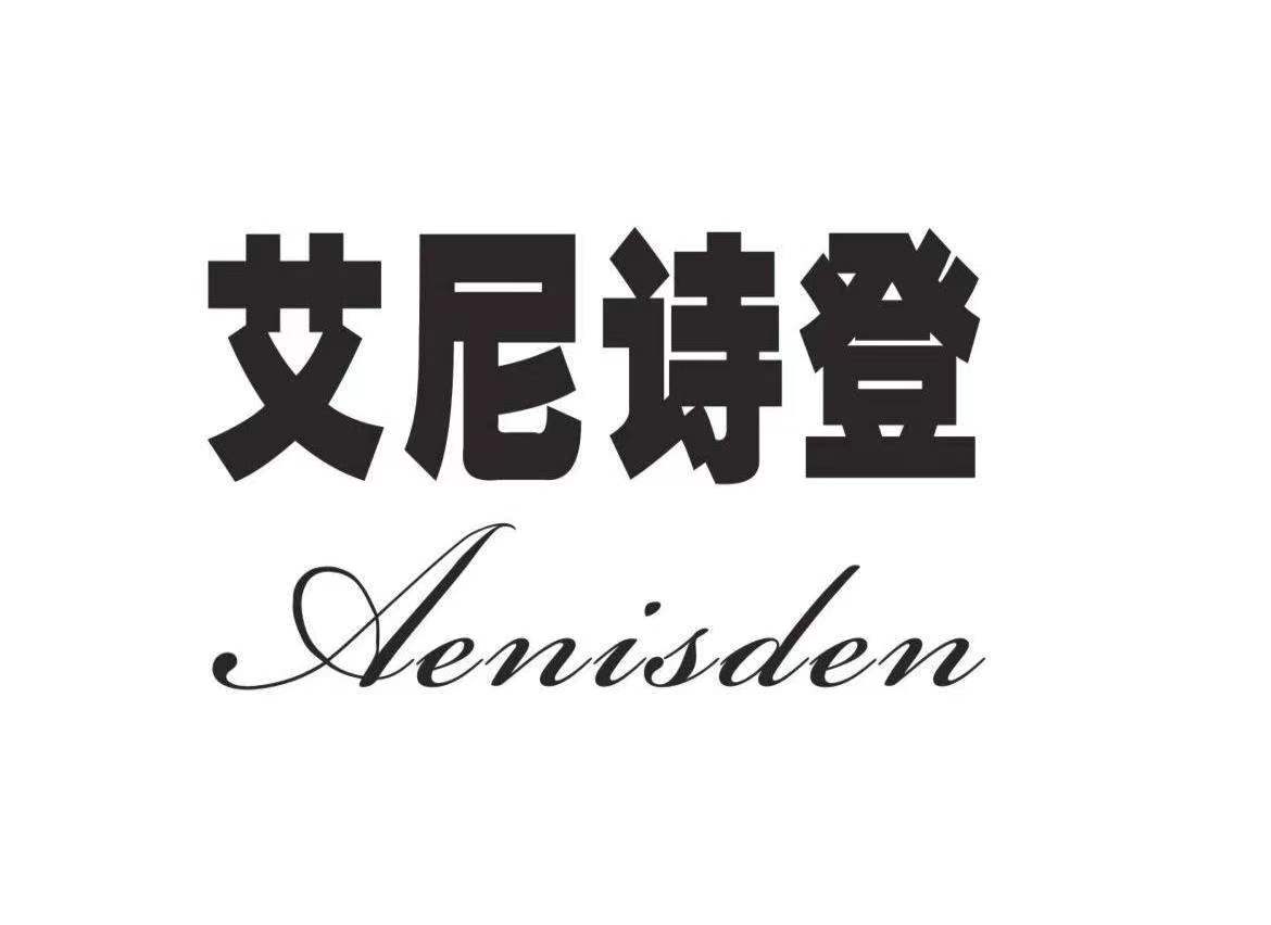 中山市艾尼诗登生活电器有限公司