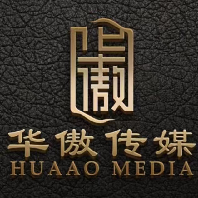 安徽华智傲辰传媒有限公司