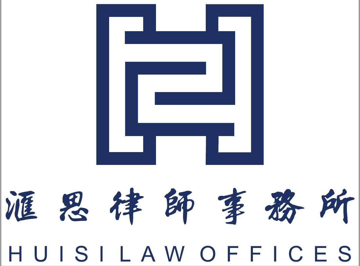 安徽汇思律师事务所