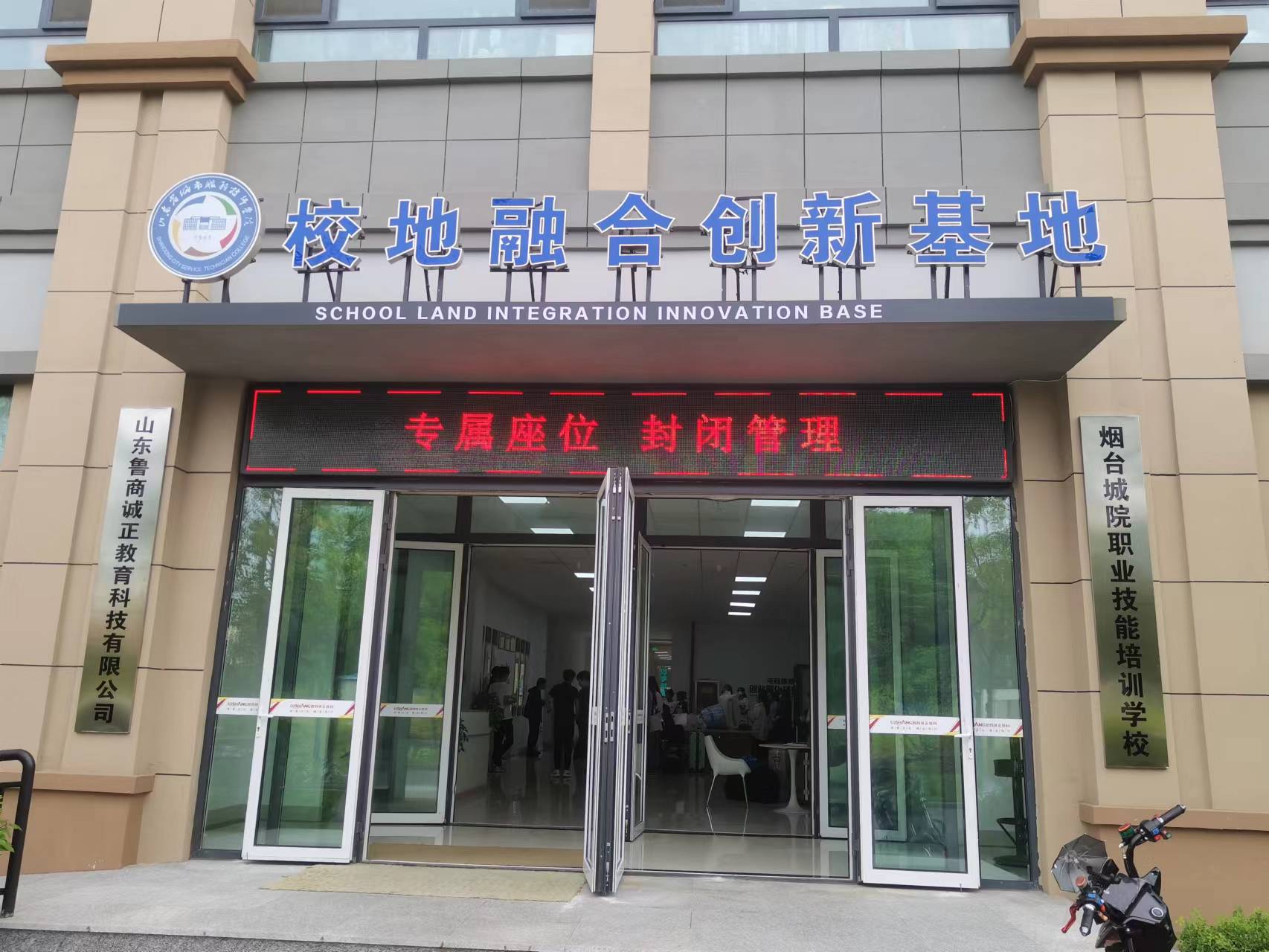 山东鲁商诚正教育科技有限公司