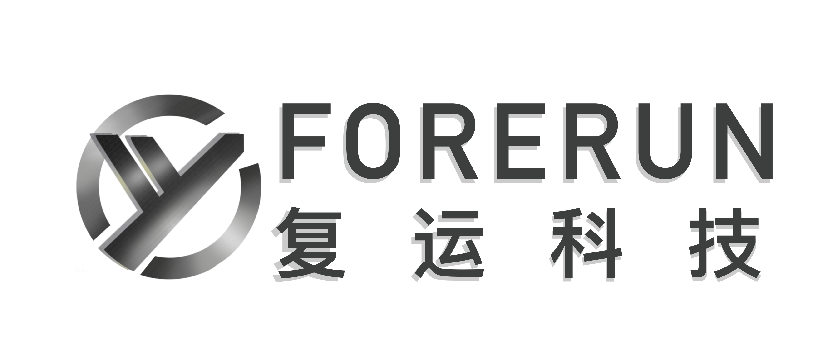 上海复运智能科技有限公司