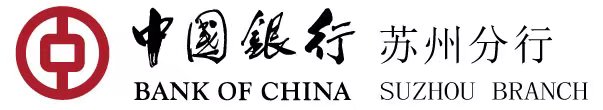 中国银行股份有限公司苏州分行