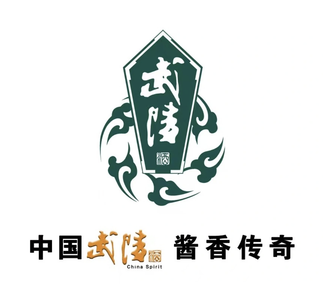 湖南武陵酒销售有限公司