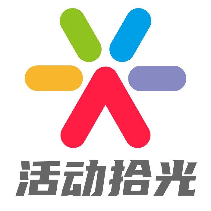 北京活动拾光文化传媒有限公司