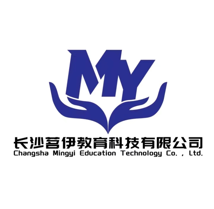 长沙茗伊教育科技有限公司