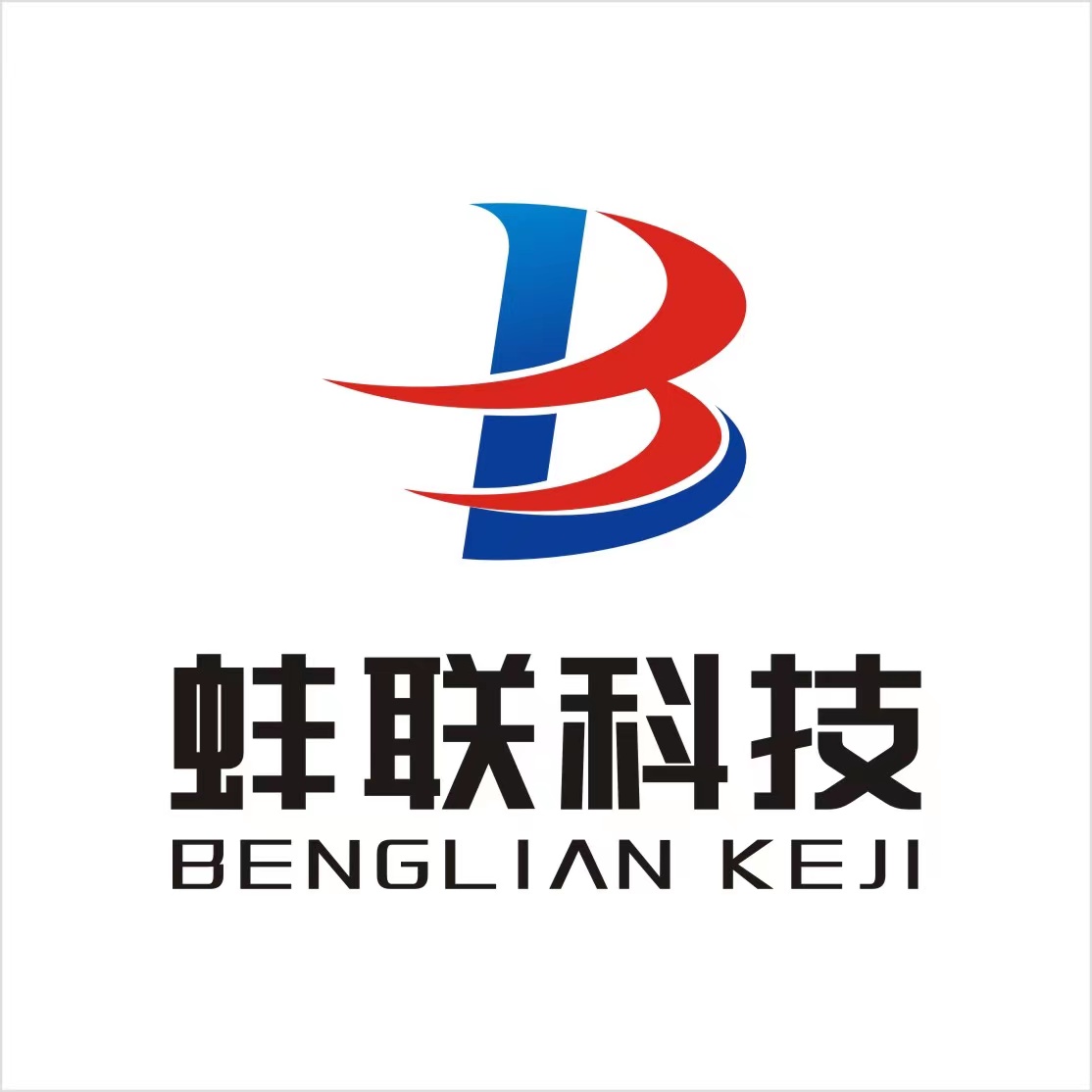 安徽蚌联科技有限公司