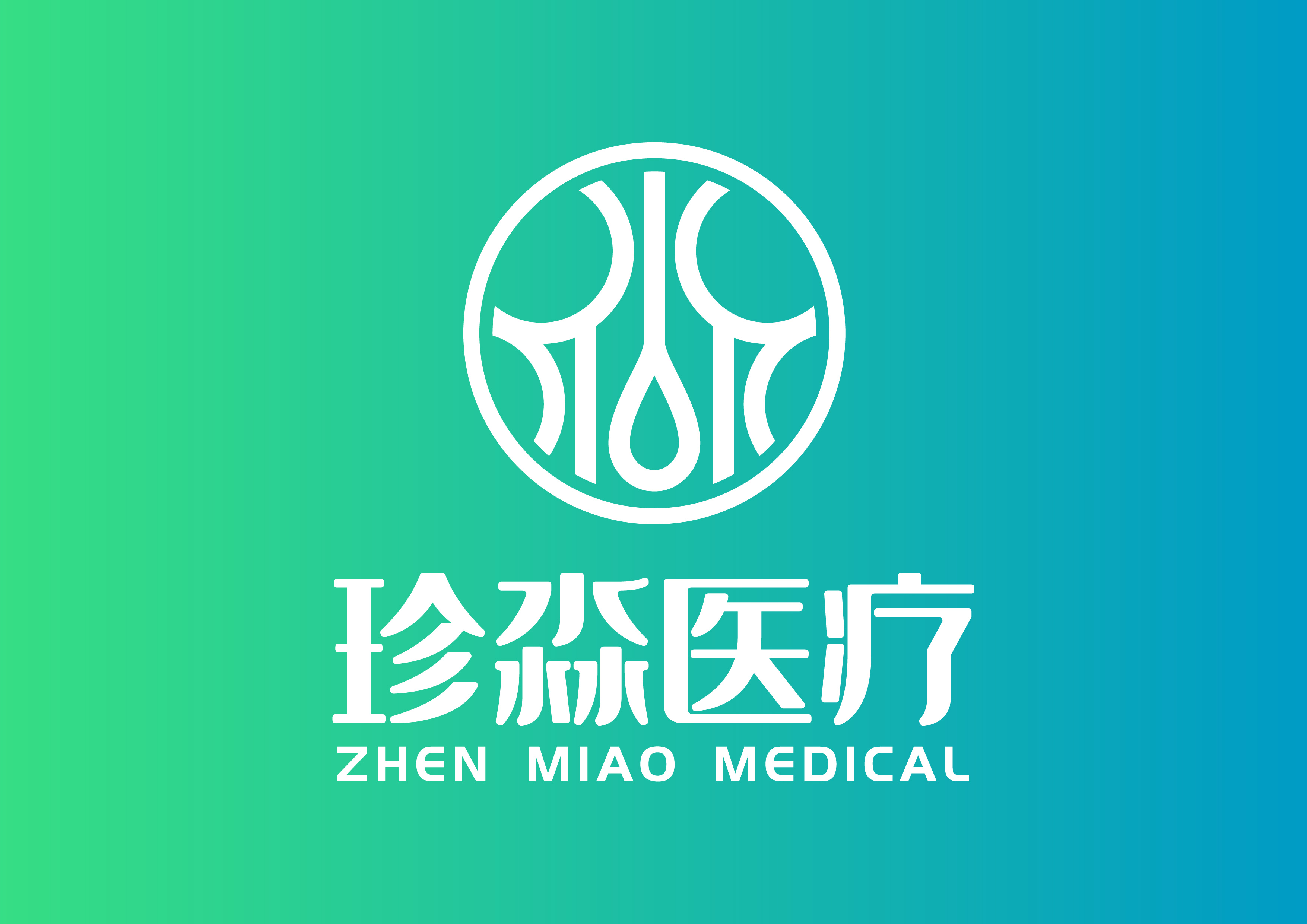 重庆珍淼医疗科技有限公司