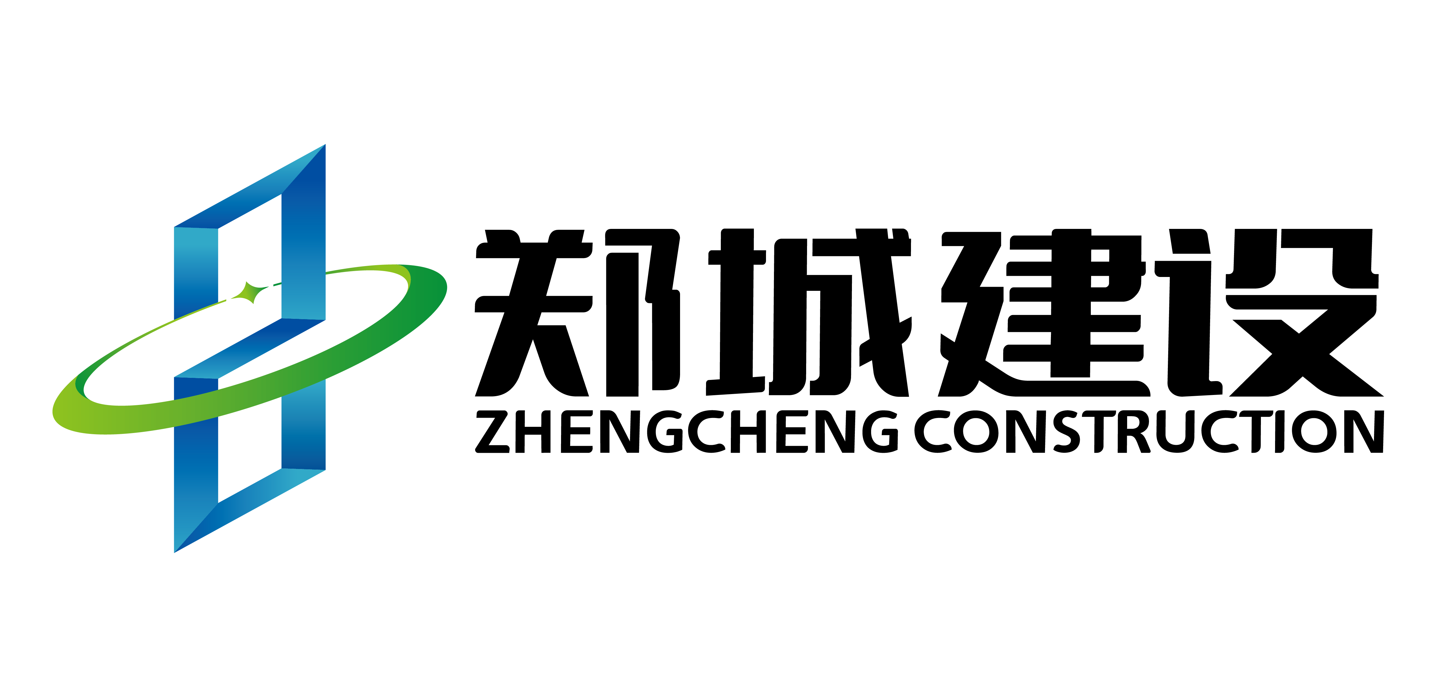 河南郑城建设工程有限公司